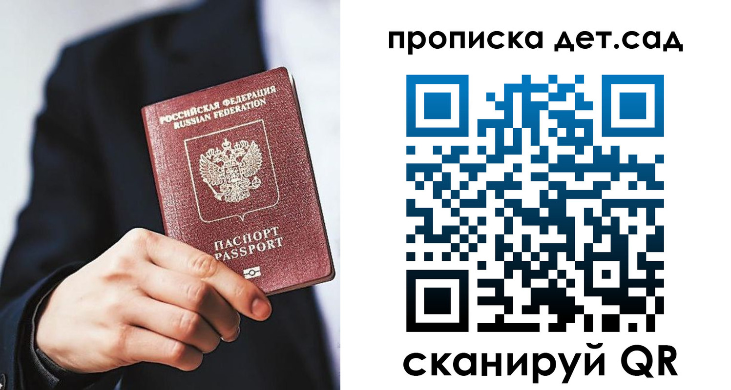 прописка штамп в Удомле