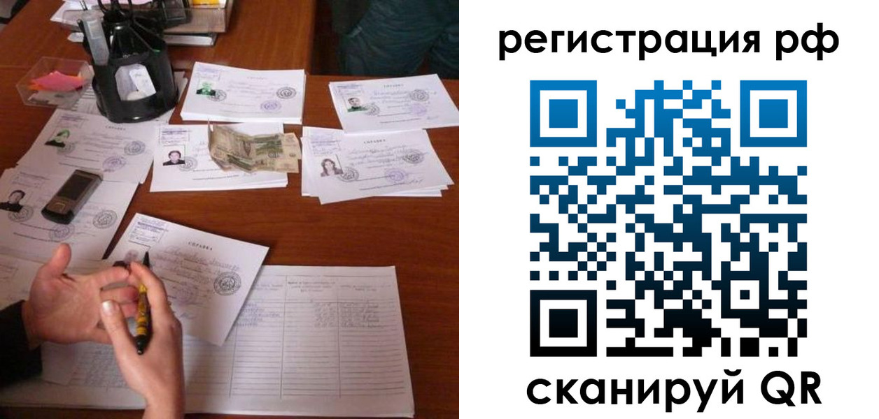 временная регистрация законно в Удомле