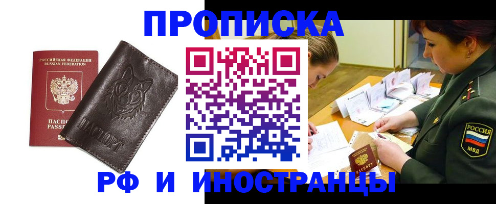 прописка гарантия в Удомле