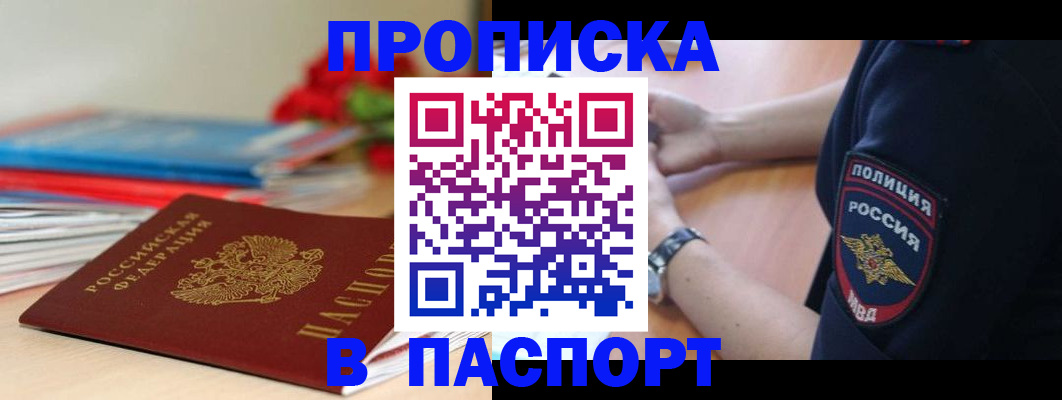 прописка законно в Удомле