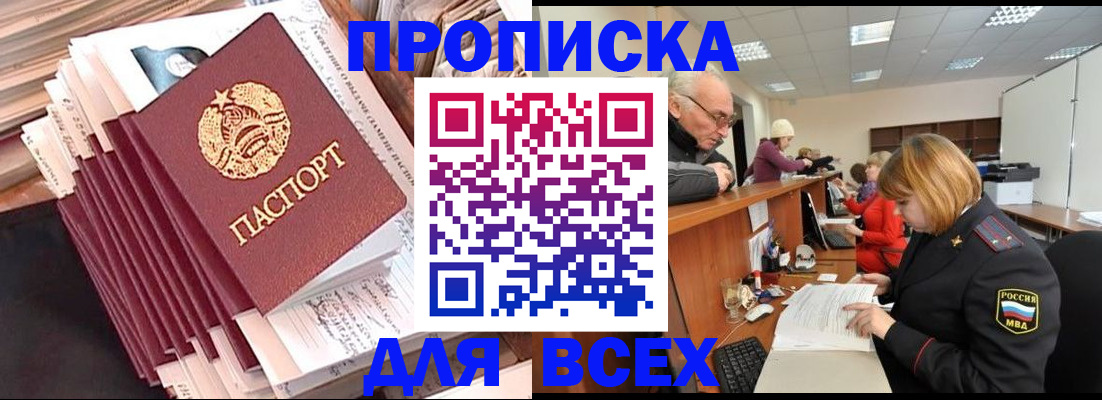временная регистрация для всех в Удомле
