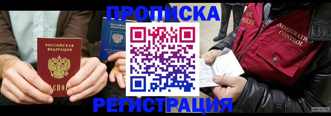 регистрация в Удомле